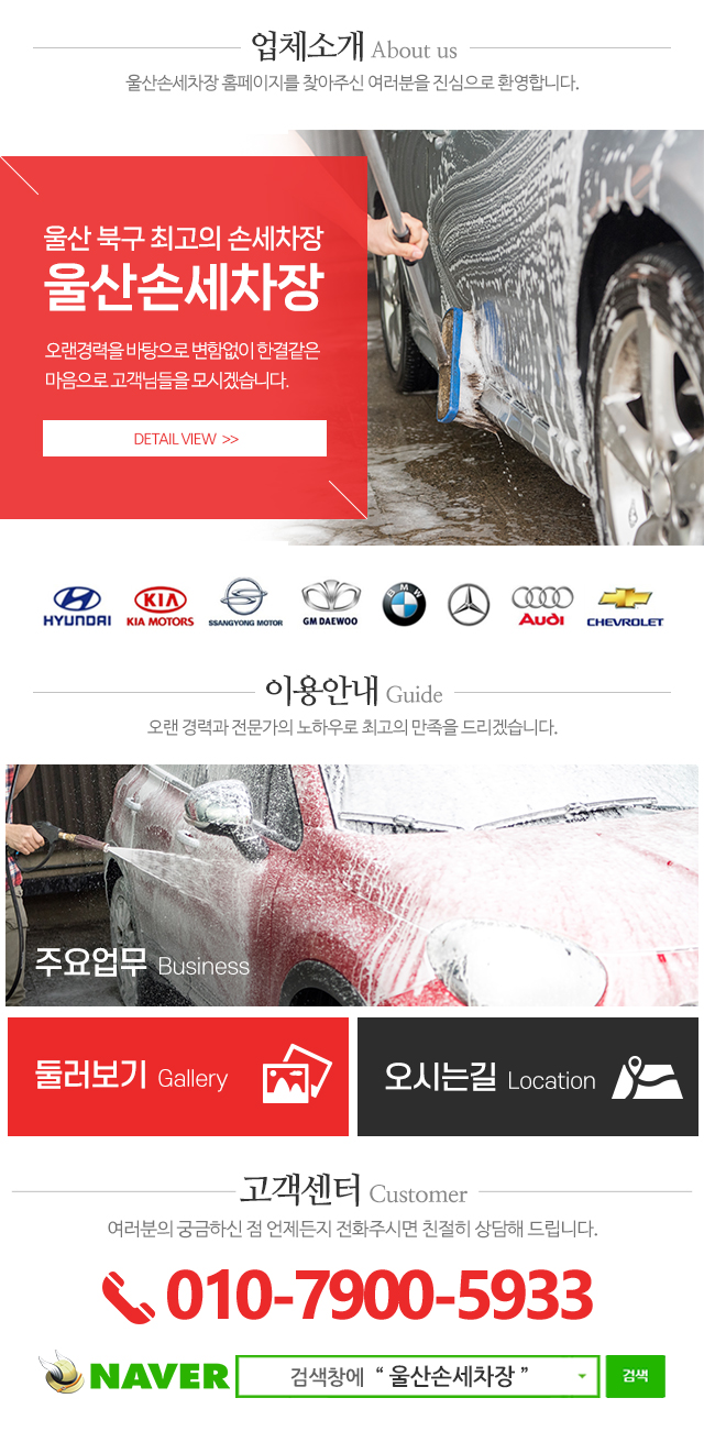 울산손세차장_메인