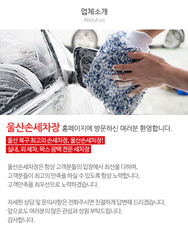 울산손세차장_상단