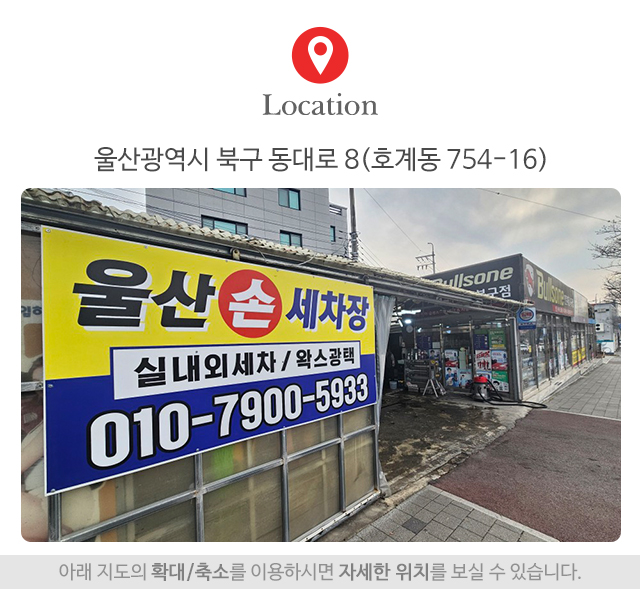 울산손세차장_주소