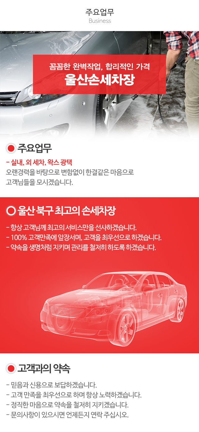 울산손세차장_상단